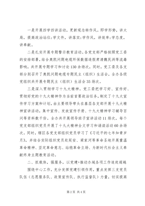 社区先进党支部：围绕中心服务大局努力实现基层党建工作新跨越.docx