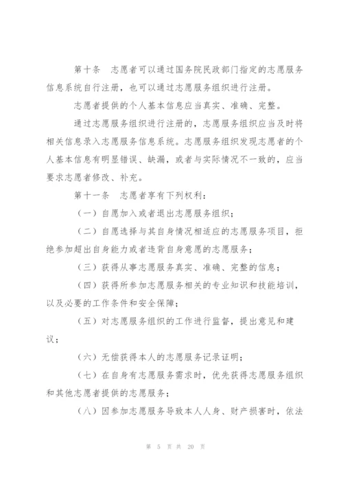 退役军人志愿服务组织制度3篇.docx