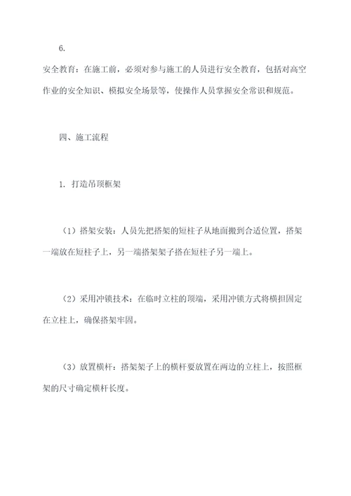 婚礼网格吊顶操作规程