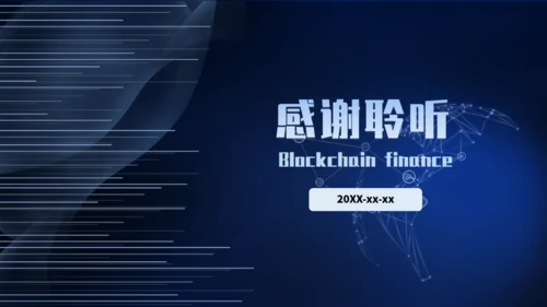 区块链环球数字金融中心通用PPT模板