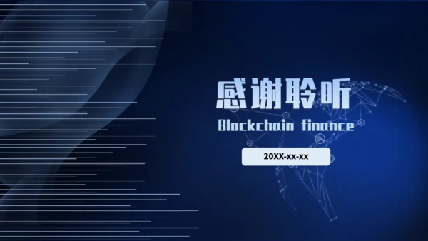 区块链环球数字金融中心通用PPT模板