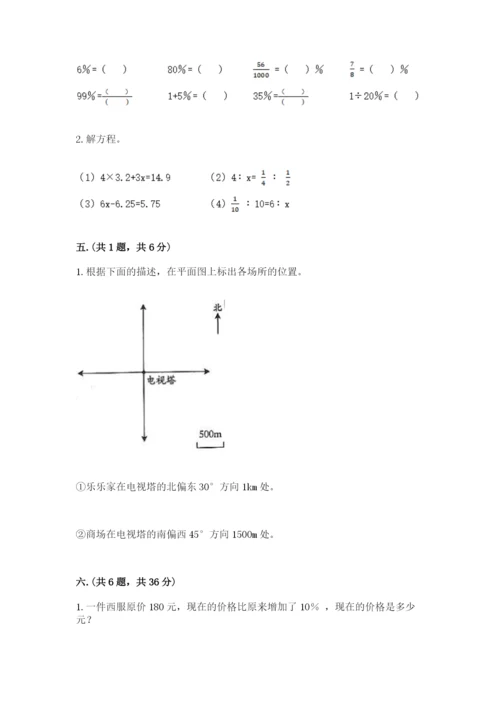 浙教版数学小升初模拟试卷及完整答案【考点梳理】.docx