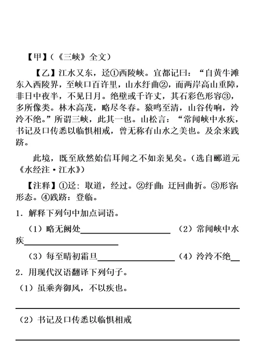 三峡对比阅读整理