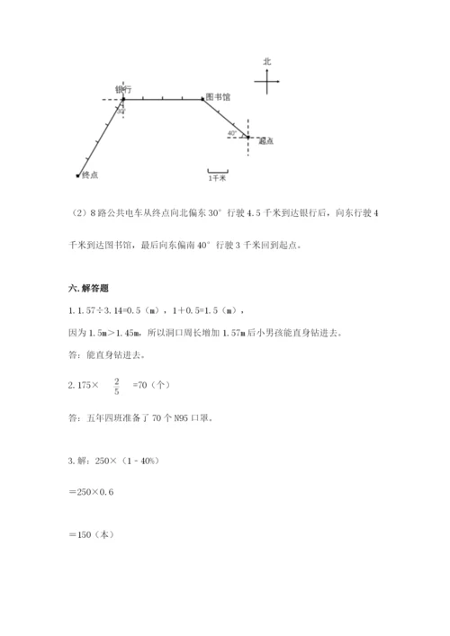 2022年人教版六年级上册数学期末测试卷附参考答案【综合题】.docx