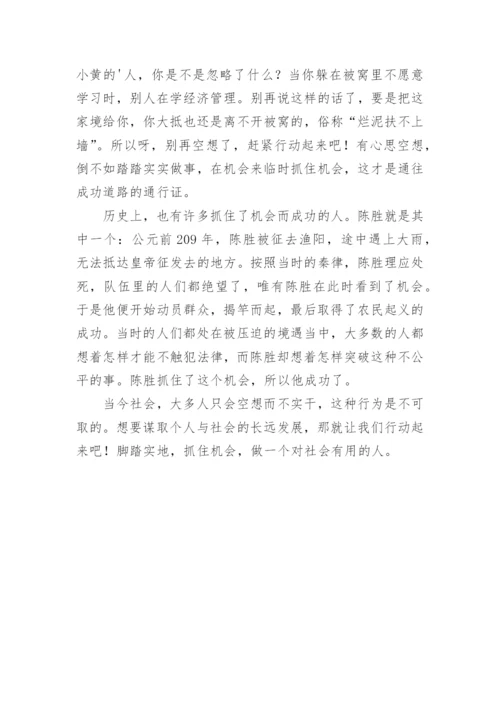 机遇的议论文.docx