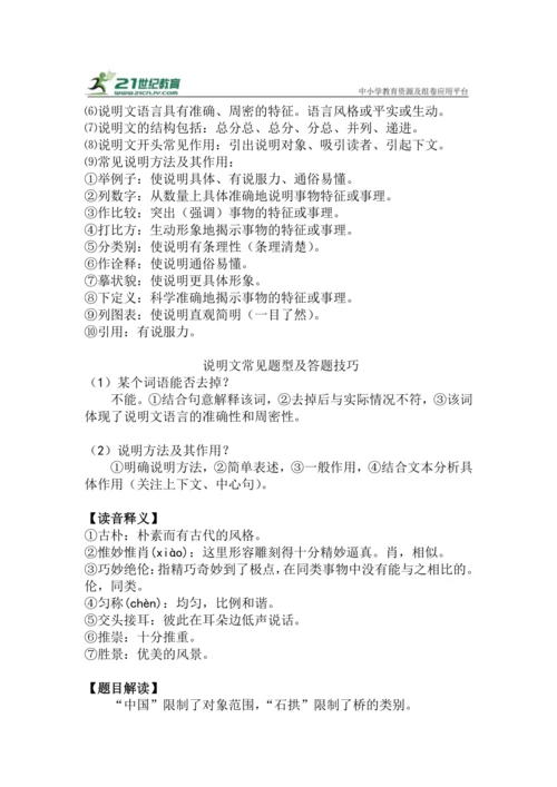 八上语文第18课《中国石拱桥》精品实用高效教学设计