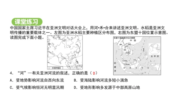 7.2 人文环境（课件29张）-2024-2025学年七年级地理下学期人教版(2024)
