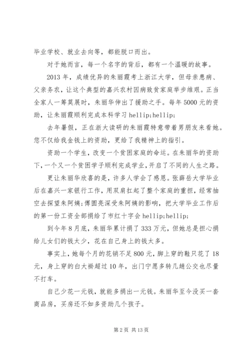 学习朱丽华先进事迹精神有感及心得体会5篇.docx