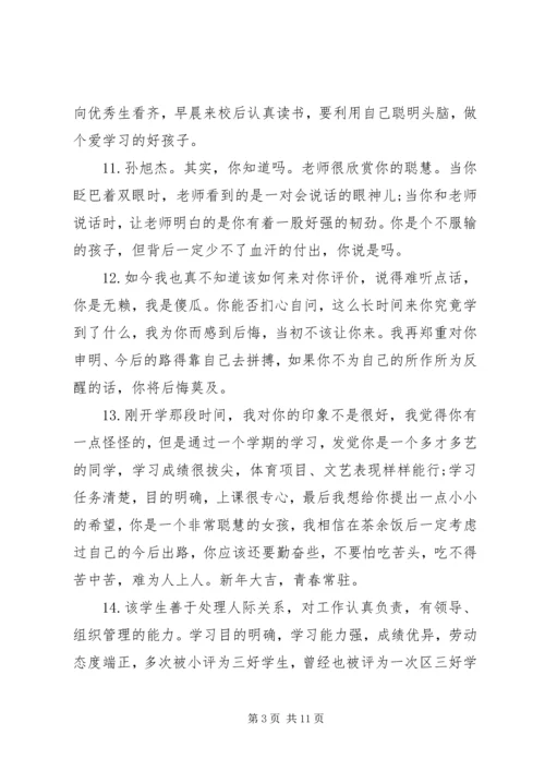 四年级学生评语大全.docx