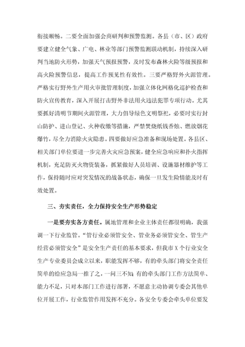 在市安委会第三季度安全生产暨森林草原防灭火工作视频会议上的讲话.docx