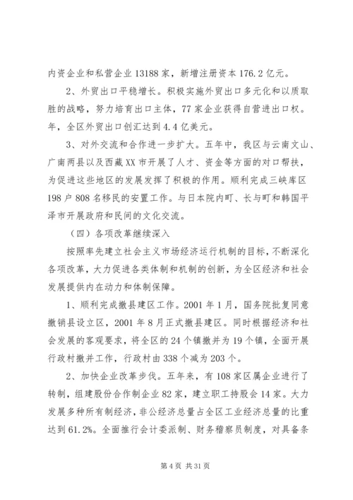 政府开拓进取工作报告.docx