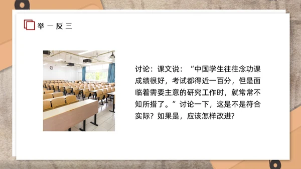 红色简约应有格物致知精神初中语文八年级下册PPT课件PPT初中语文八年级下册课件