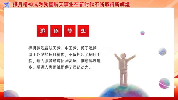 红色党政探月精神培训学习教育课件PPT党建