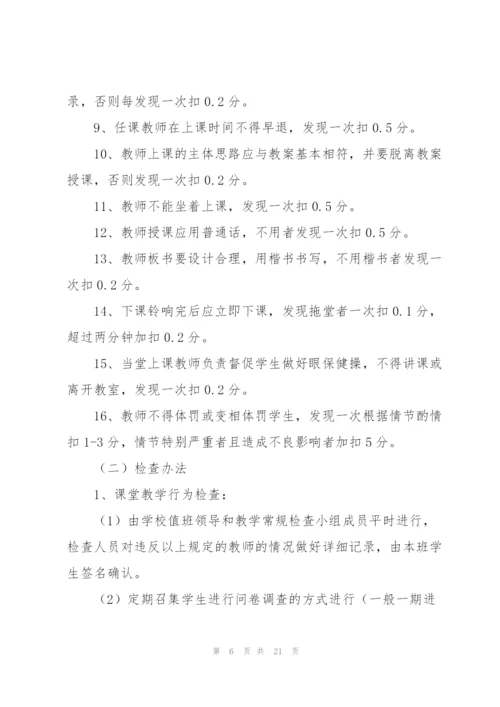 教学常规检查实施方案.docx