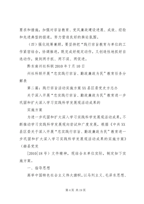 践行宗旨教育活动方案_1.docx