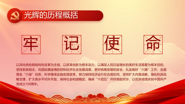 红色大气党建党支部年终工作总结PPT
