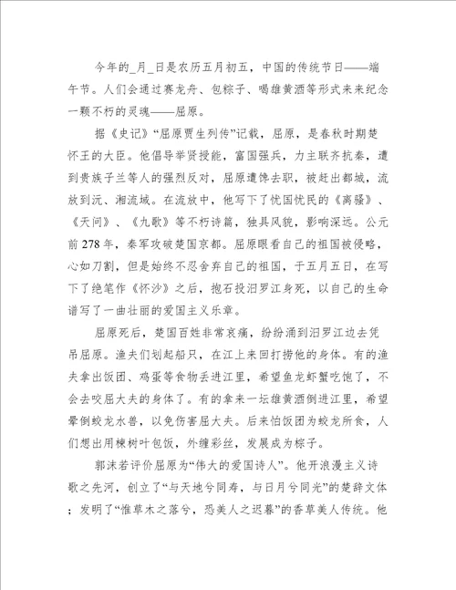 精选端午节国旗下讲话主题幼儿园国旗下讲话稿