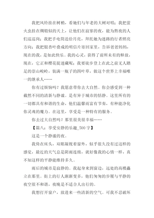 以享受乐趣为话题.docx