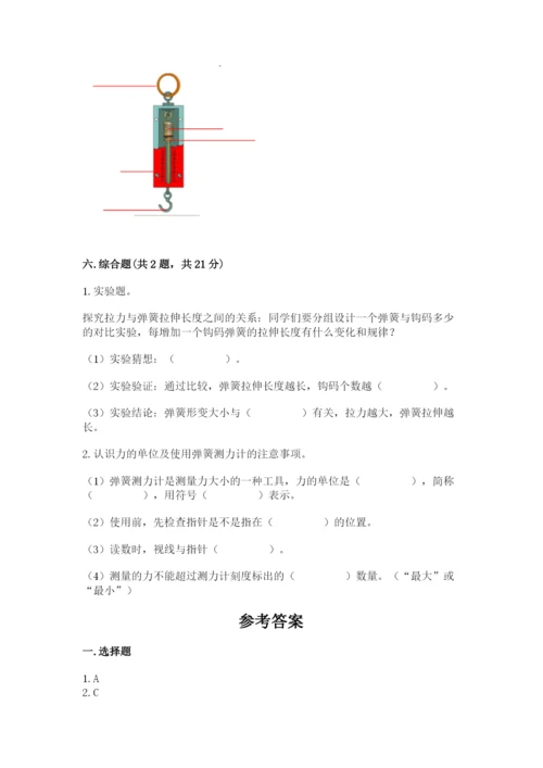 教科版四年级上册科学第3单元 运动和力 测试卷（历年真题）.docx
