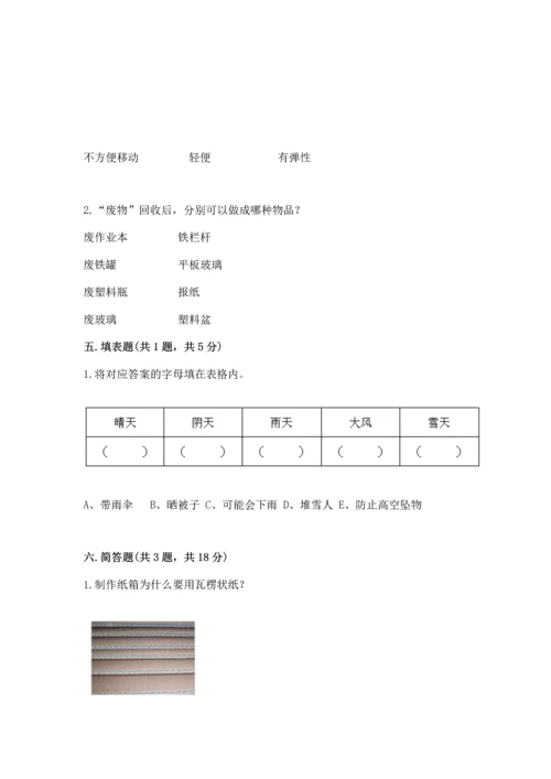 教科版科学二年级上册《期末测试卷》精品（有一套）.docx