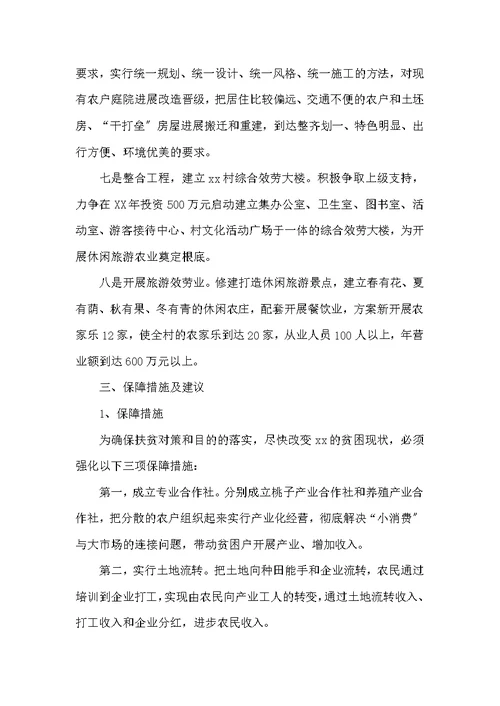 2017年个人精准扶贫调研报告