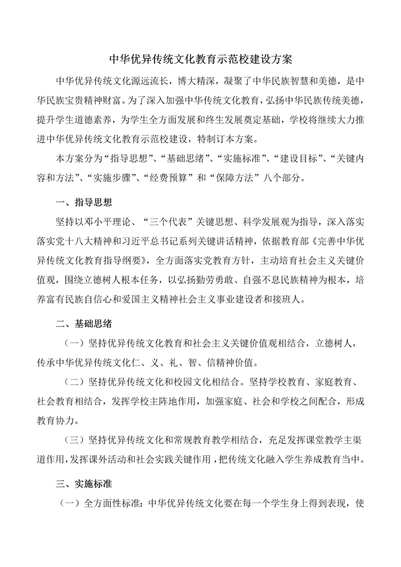 学校传统文化总体建设专业方案.docx