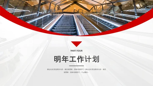 红色电梯企业画册扶梯产品介绍PPT模板