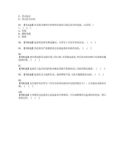 2022年流动式起重机司机考试内容及考试题带答案89