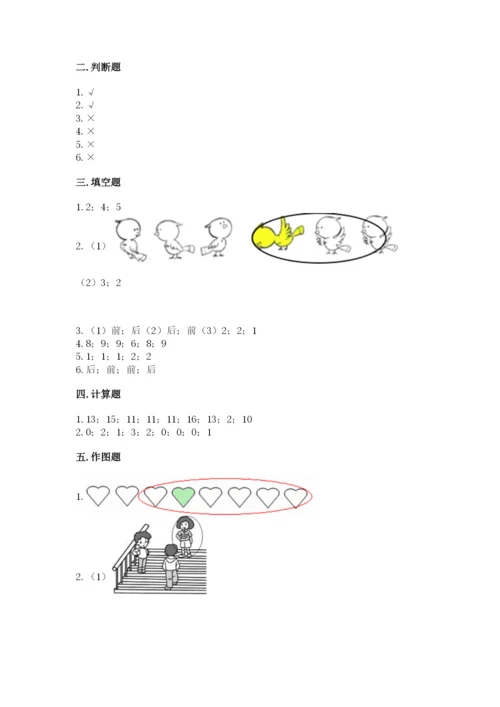 北师大版一年级上册数学期末测试卷附参考答案【基础题】.docx