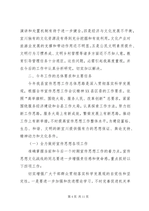 县长在宣传思想工作动员讲话.docx