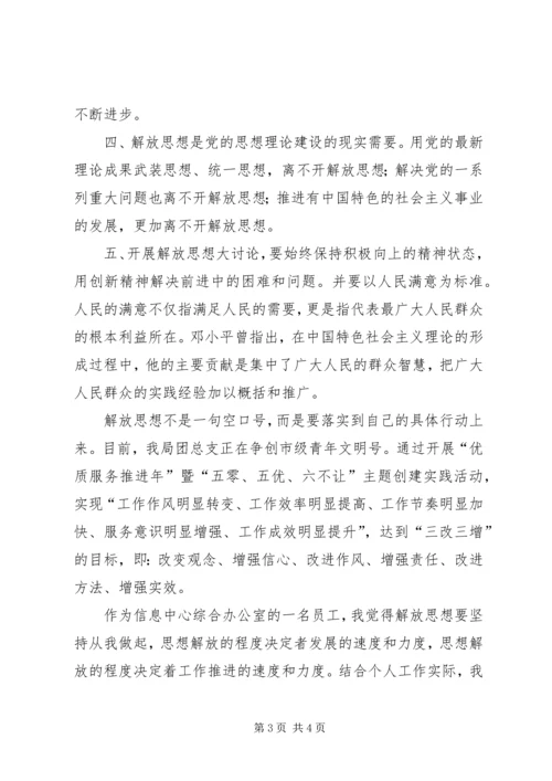 解放思想大讨论活动心得体会2 (2).docx