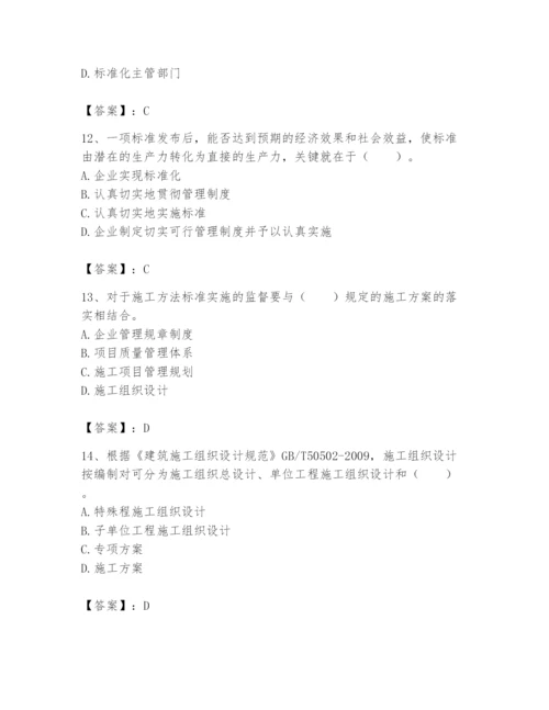 2024年标准员之专业管理实务题库含答案【典型题】.docx