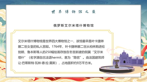 世界博物馆日走进中国文化PPT模板