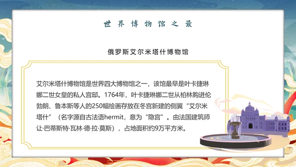 世界博物馆日走进中国文化PPT模板