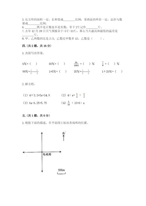 人教版数学六年级下册试题期末模拟检测卷含答案（模拟题）.docx