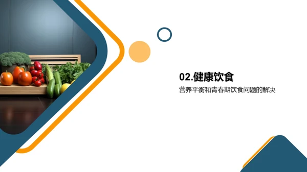 健康饮食与生活方式