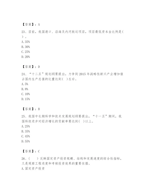 2024年咨询工程师之宏观经济政策与发展规划题库汇编.docx