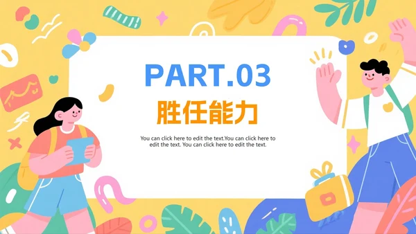 彩色活泼扁平插画风大学生入学自我介绍PPT模板