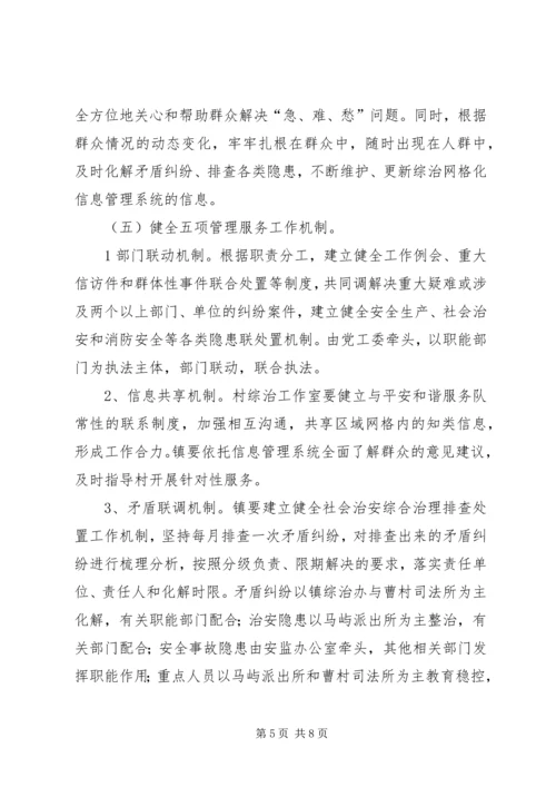 综治网格化实施方案.docx