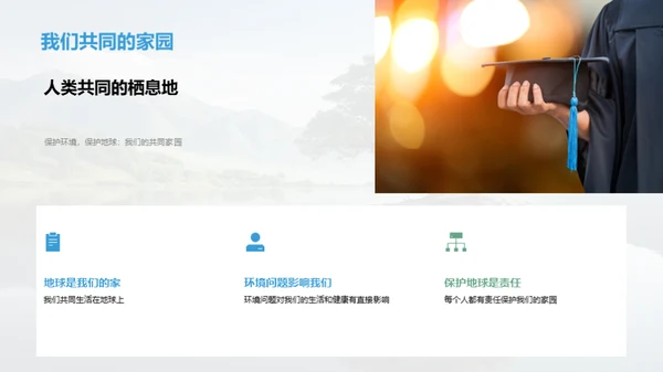 绿色行动小卫士