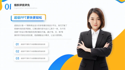 组织评优评先工作汇报通用PPT模板