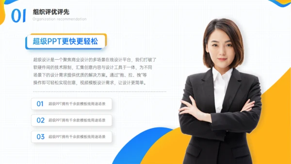 组织评优评先工作汇报通用PPT模板
