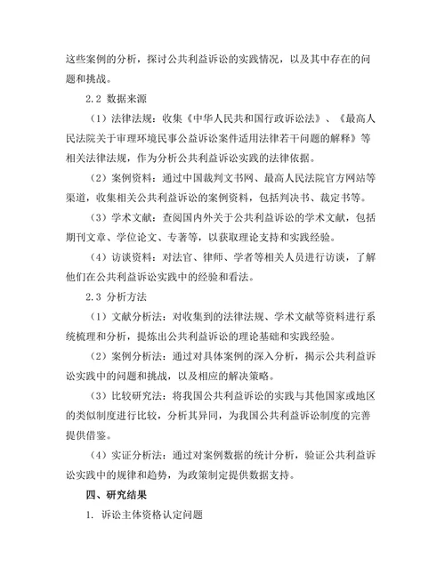 法律与社会正义：公共利益诉讼的实践研究