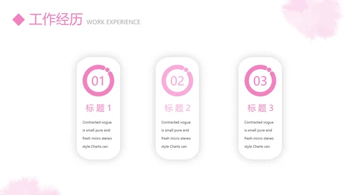 粉色小清新淡雅个人简历自我介绍动态PPT模板