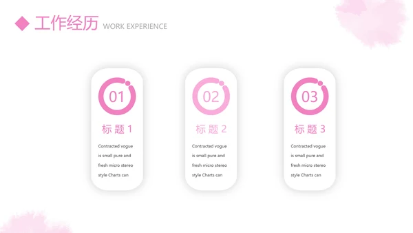 粉色小清新淡雅个人简历自我介绍动态PPT模板