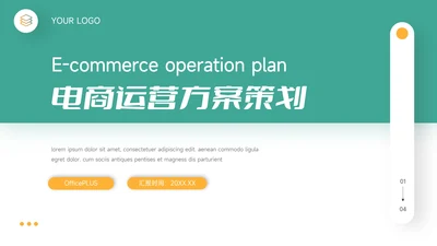 绿色商务简洁电商运营方案策划PPT模板