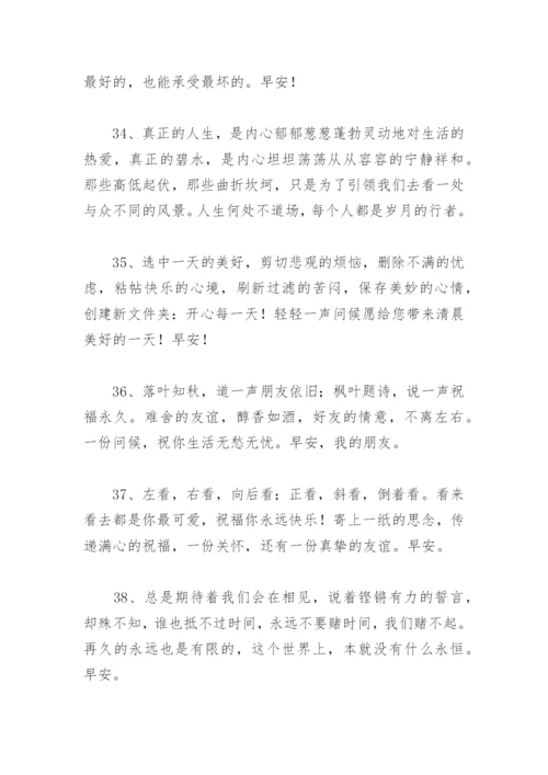早上开心短语经典 早安语录开心的短句精选(79句).docx