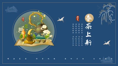 【餐饮美食】春茶产品介绍宣传手册通用PPT