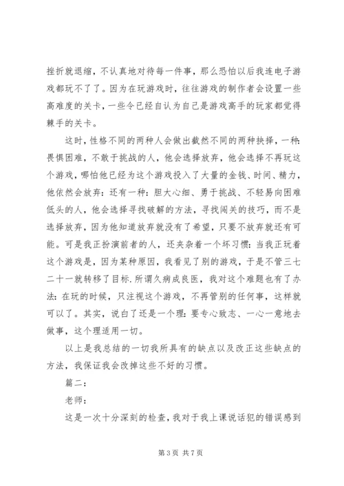 关于中学生的检讨书范文.docx