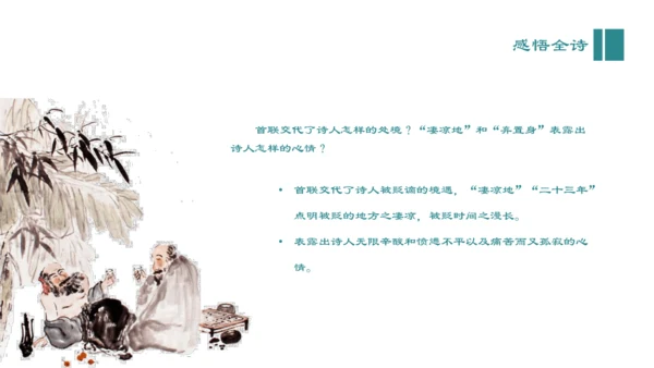 14 诗词三首 酬乐天扬州初逢席上见赠 课件